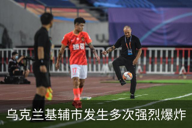 乌克兰基辅市发生多次强烈爆炸