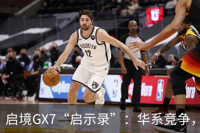 启境GX7“启示录”：华系竞争，变了